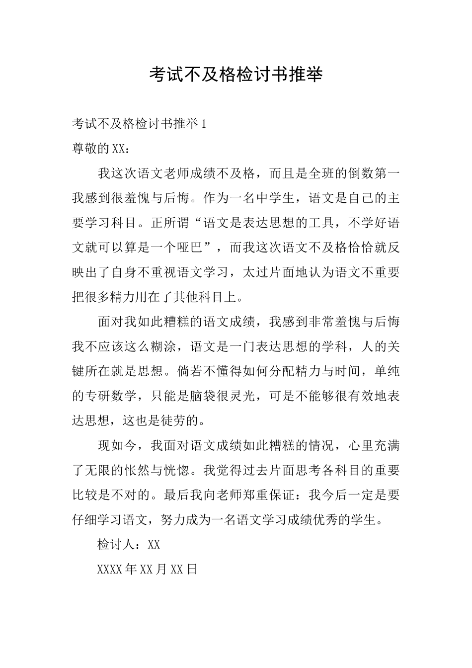 考试不及格检讨书推荐_第1页