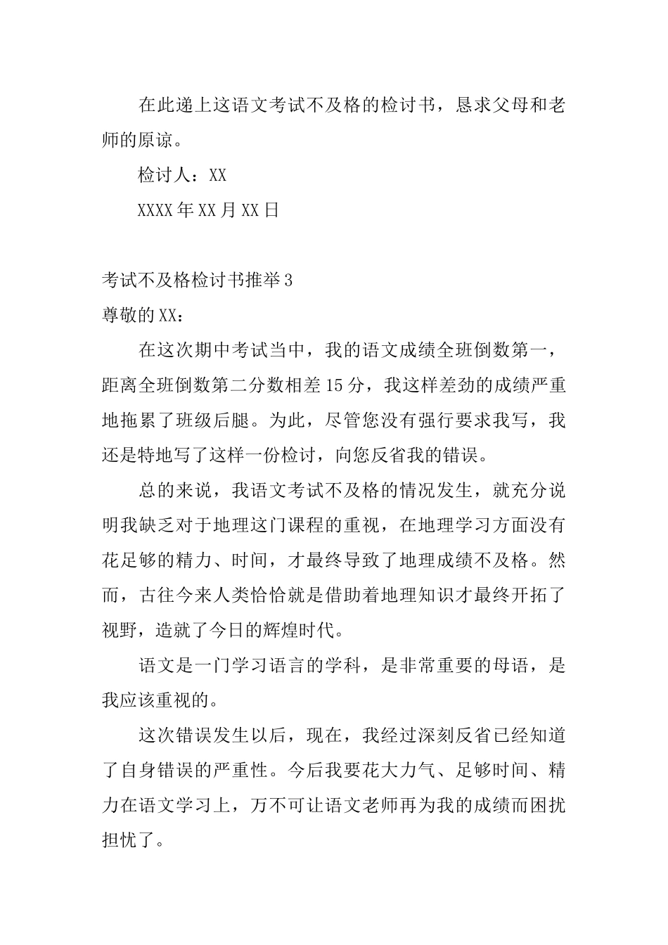 考试不及格检讨书推荐_第3页