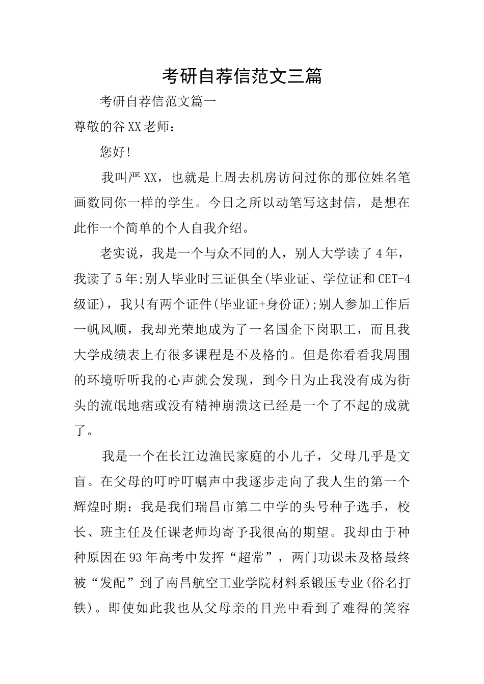 考研自荐信范文三篇_第1页