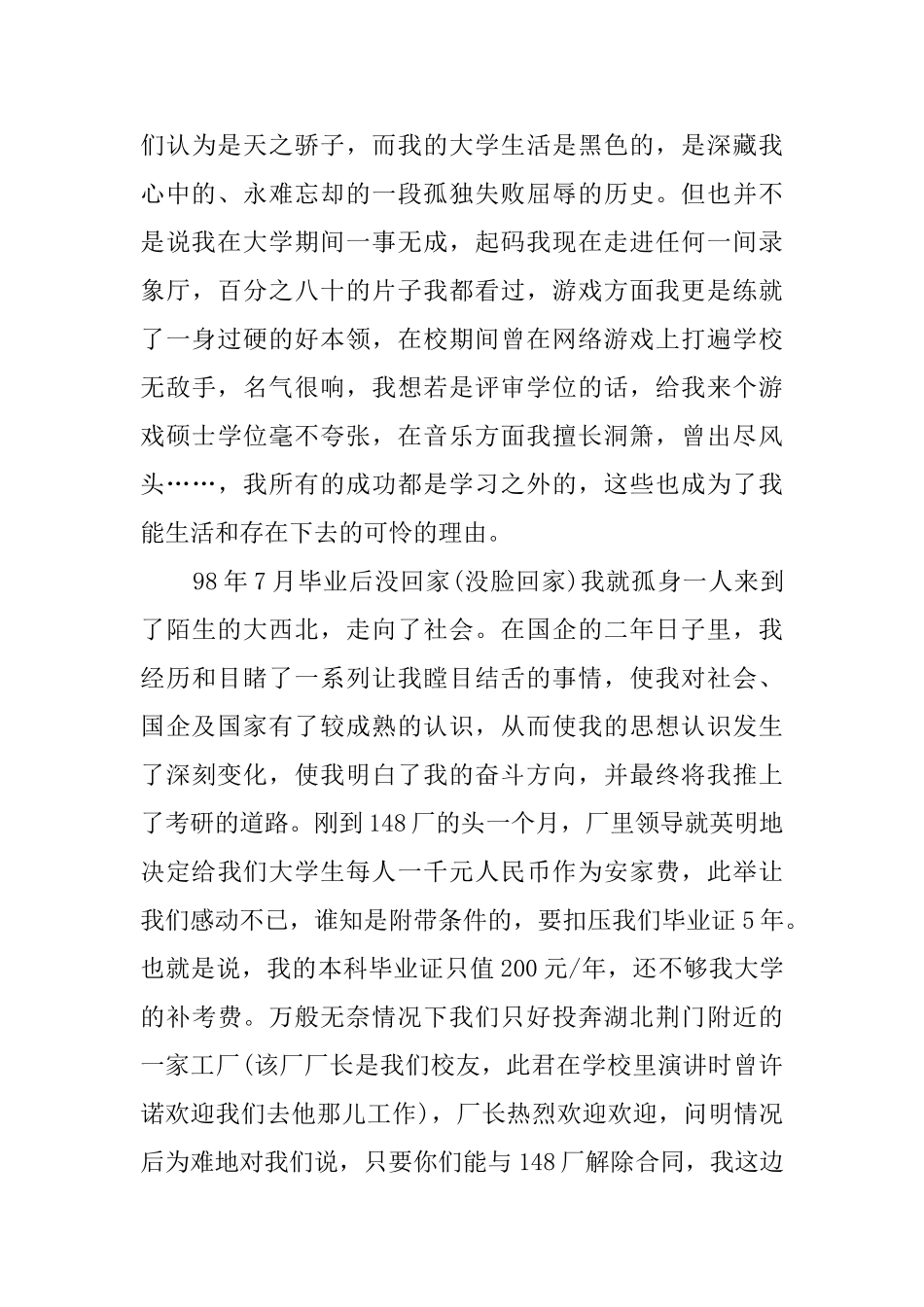 考研自荐信范文三篇_第3页