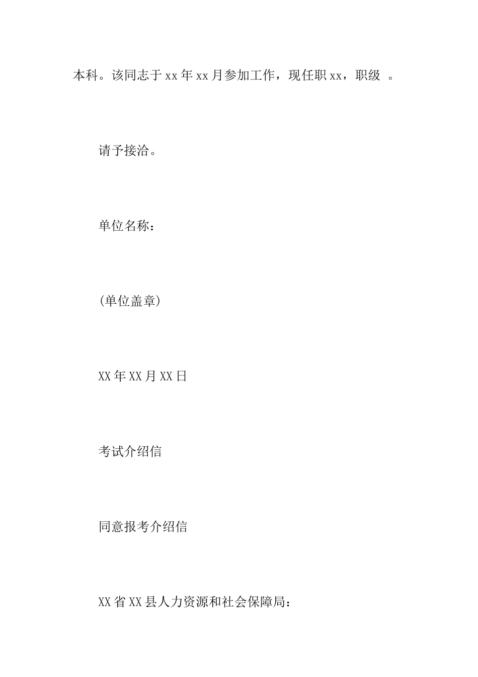 考试介绍信格式范文_第2页