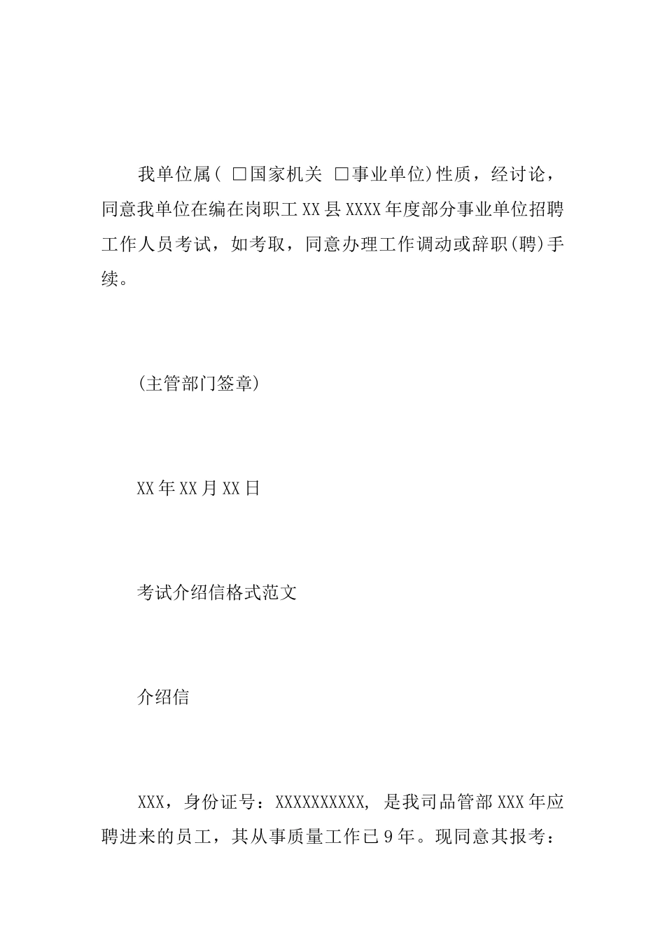 考试介绍信格式范文_第3页