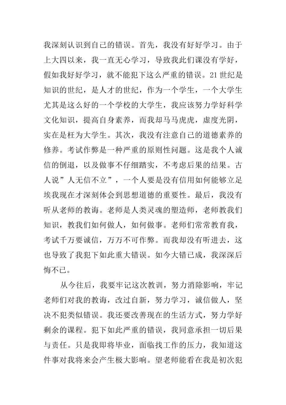 考试传纸条检讨书_第2页