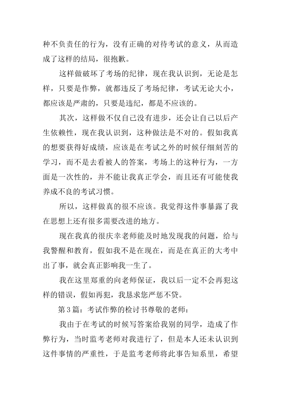 考试作弊的检讨书范文_第2页