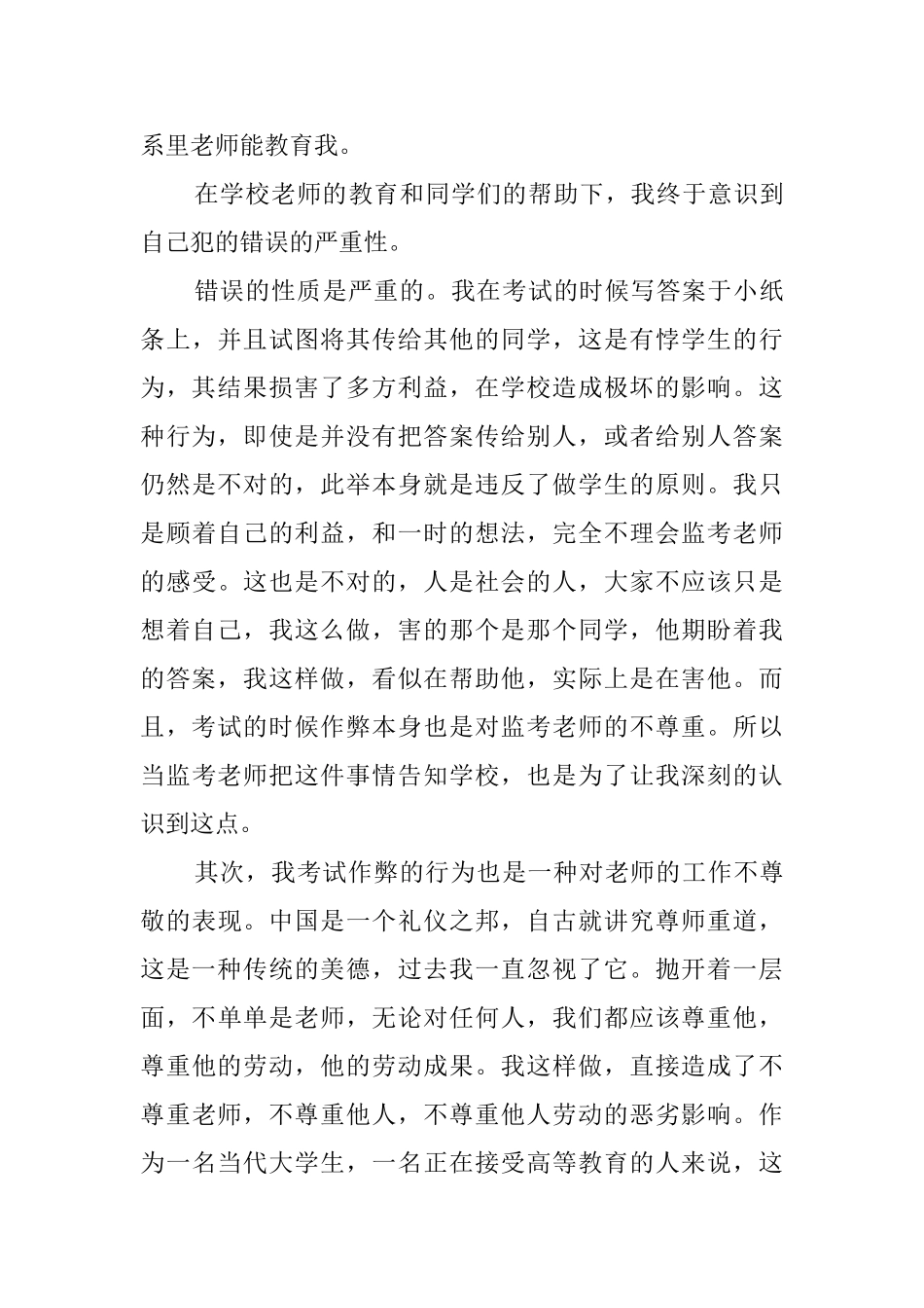 考试作弊的检讨书范文_第3页