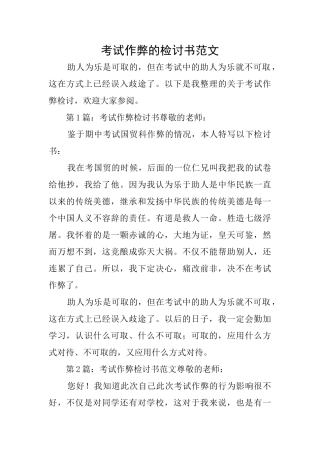 考试作弊的检讨书范文