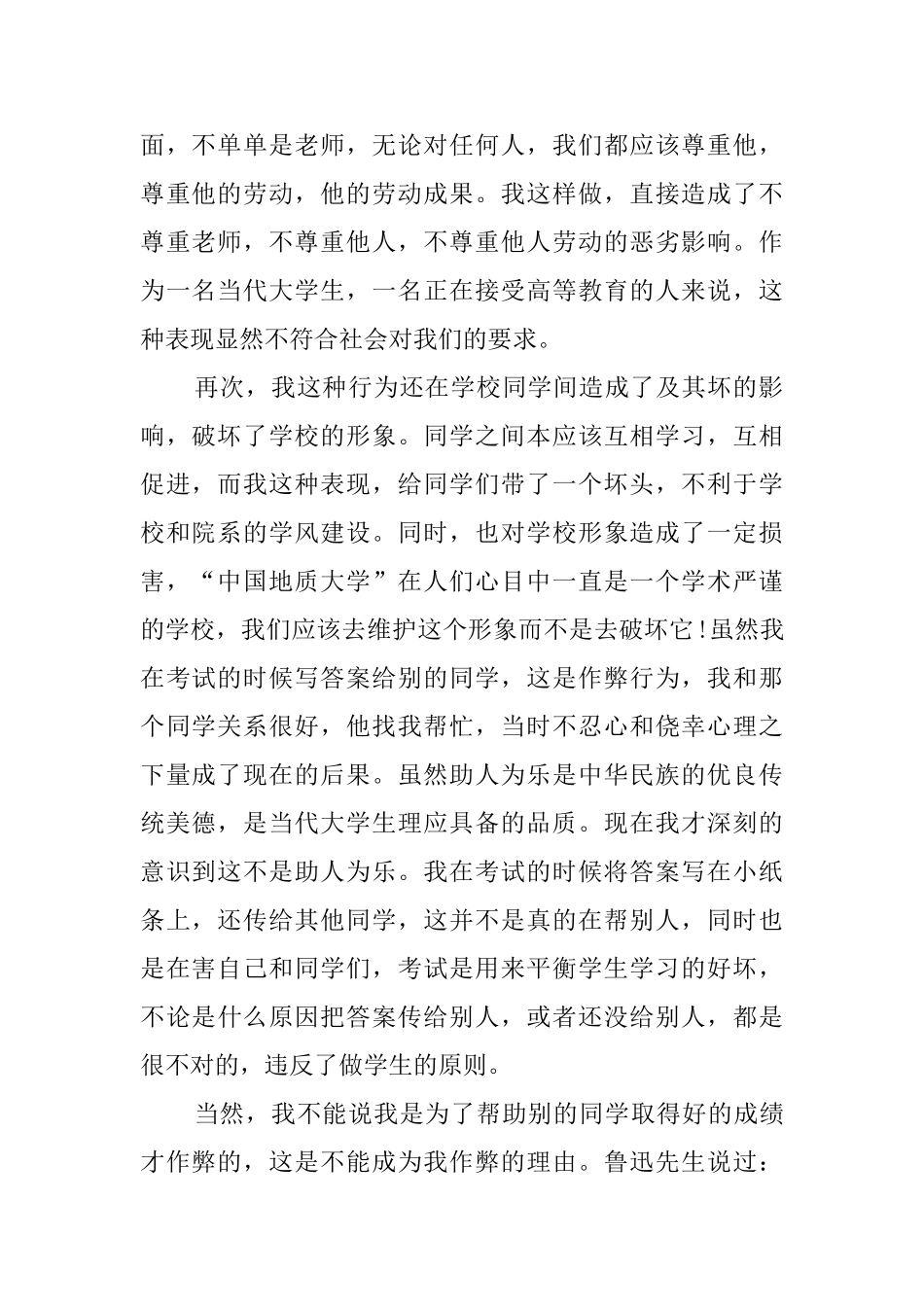 考试作弊的检讨书1600字_第2页