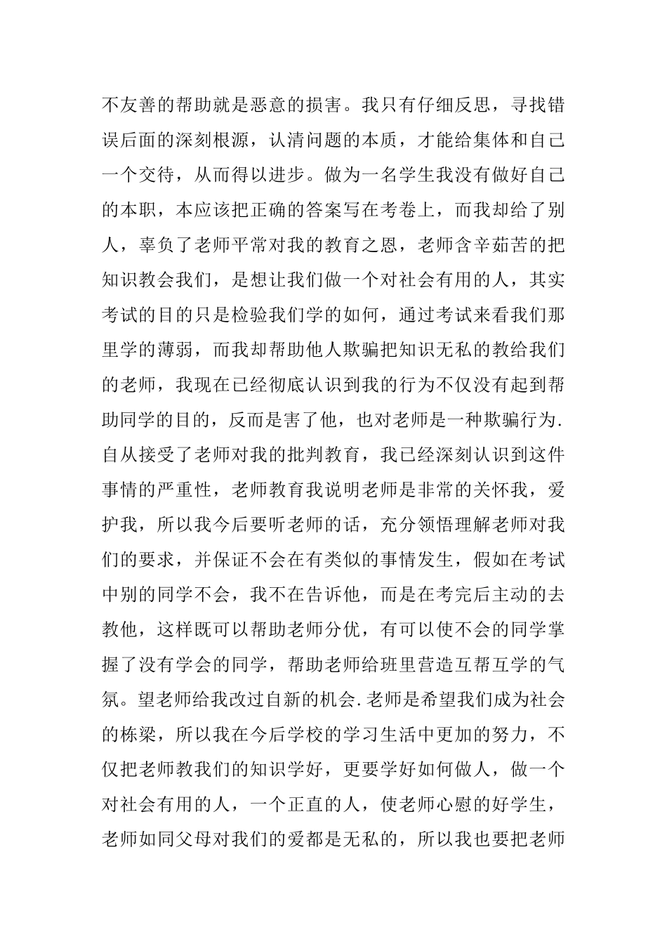 考试作弊的检讨书1600字_第3页