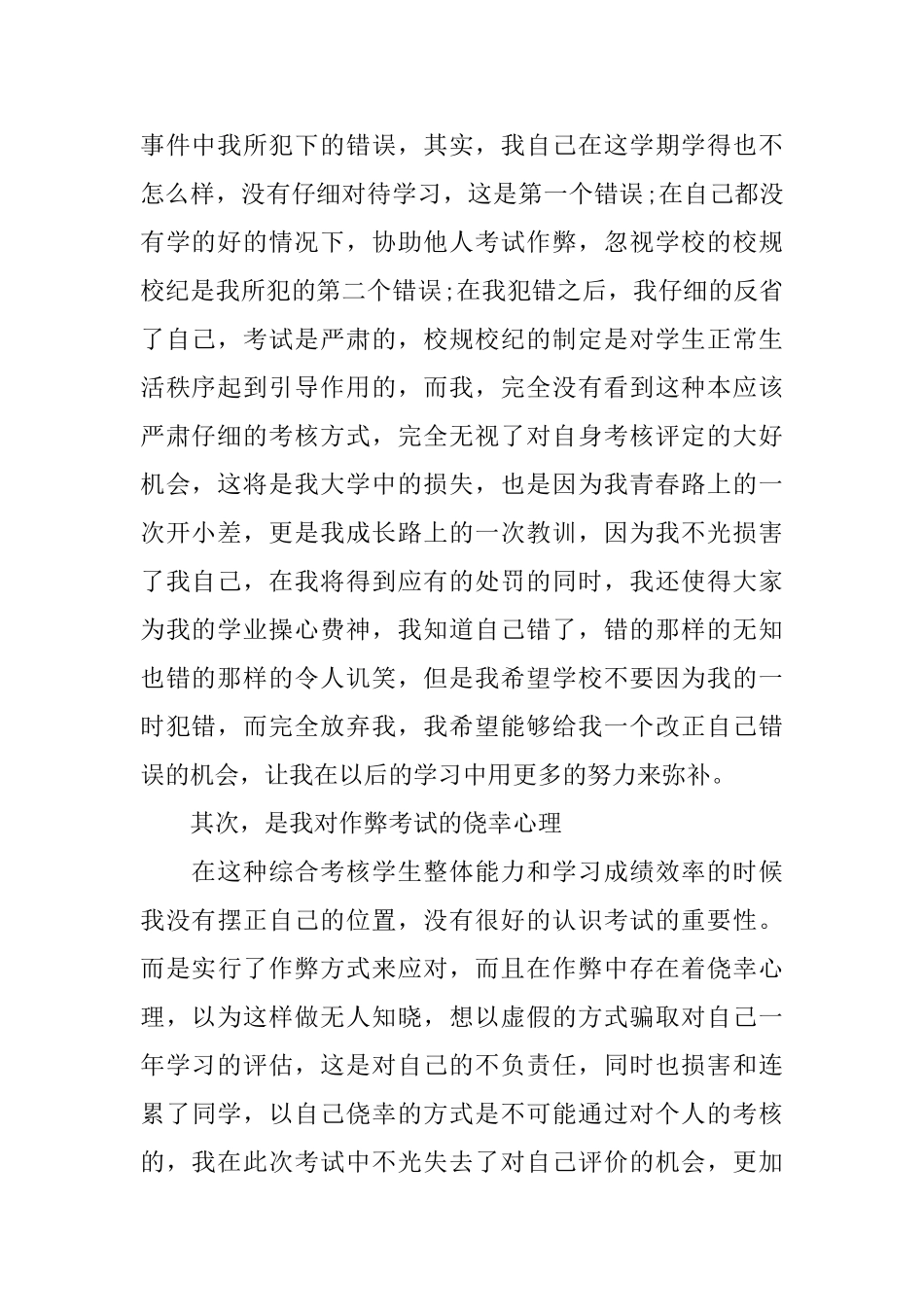 考试作弊的自我检讨书_第2页