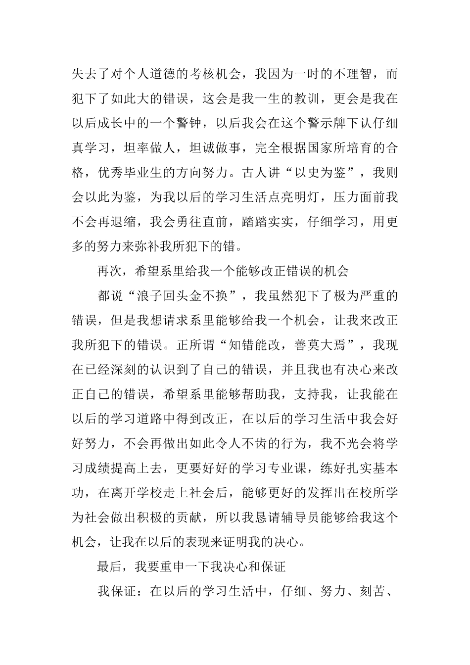 考试作弊的自我检讨书_第3页