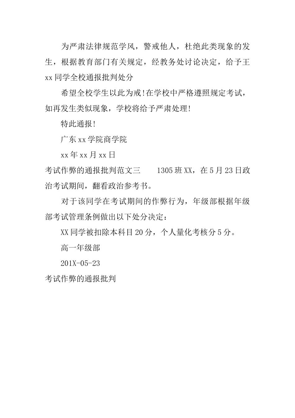 考试作弊的通报批评_第2页