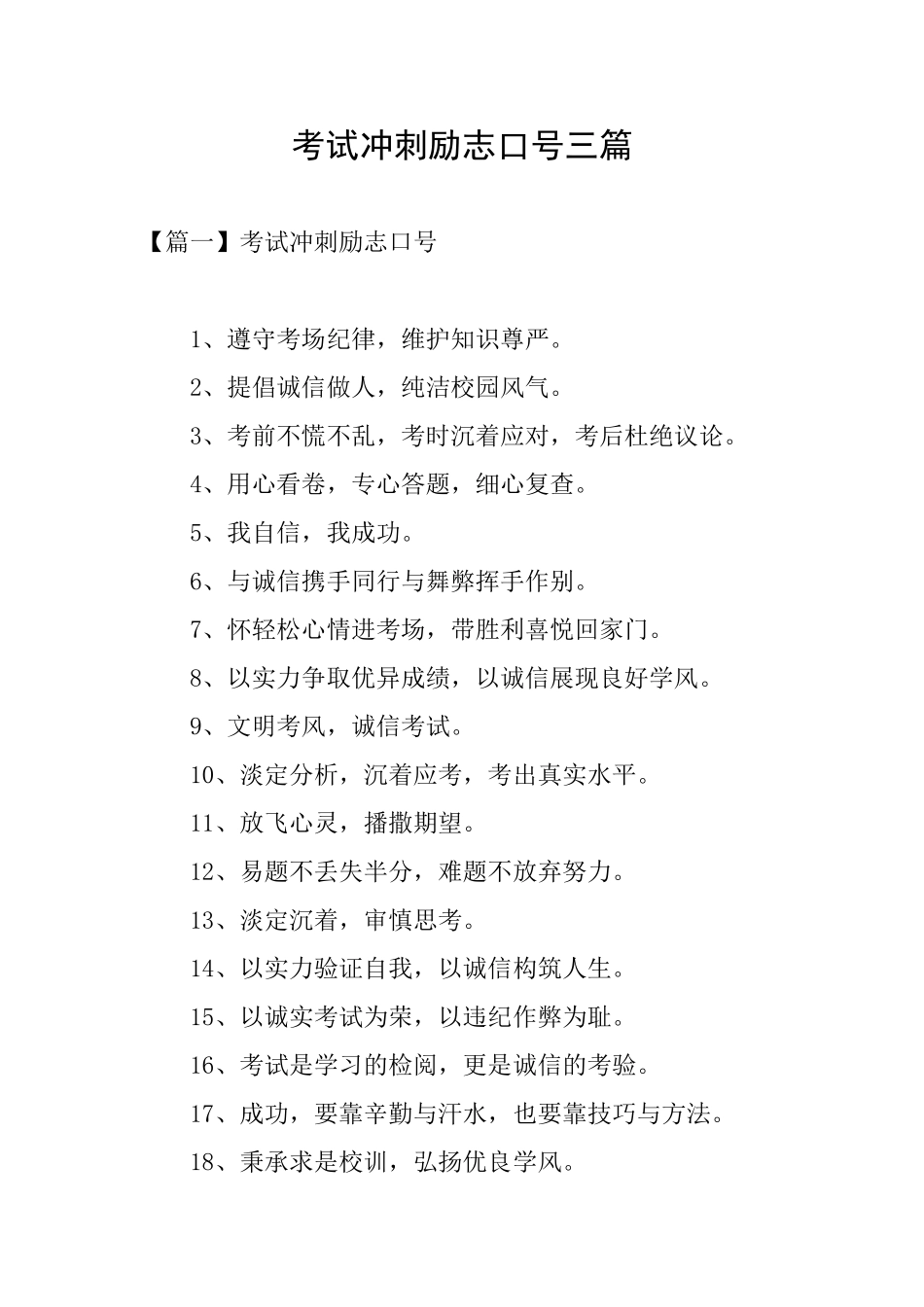 考试冲刺励志口号三篇_第1页