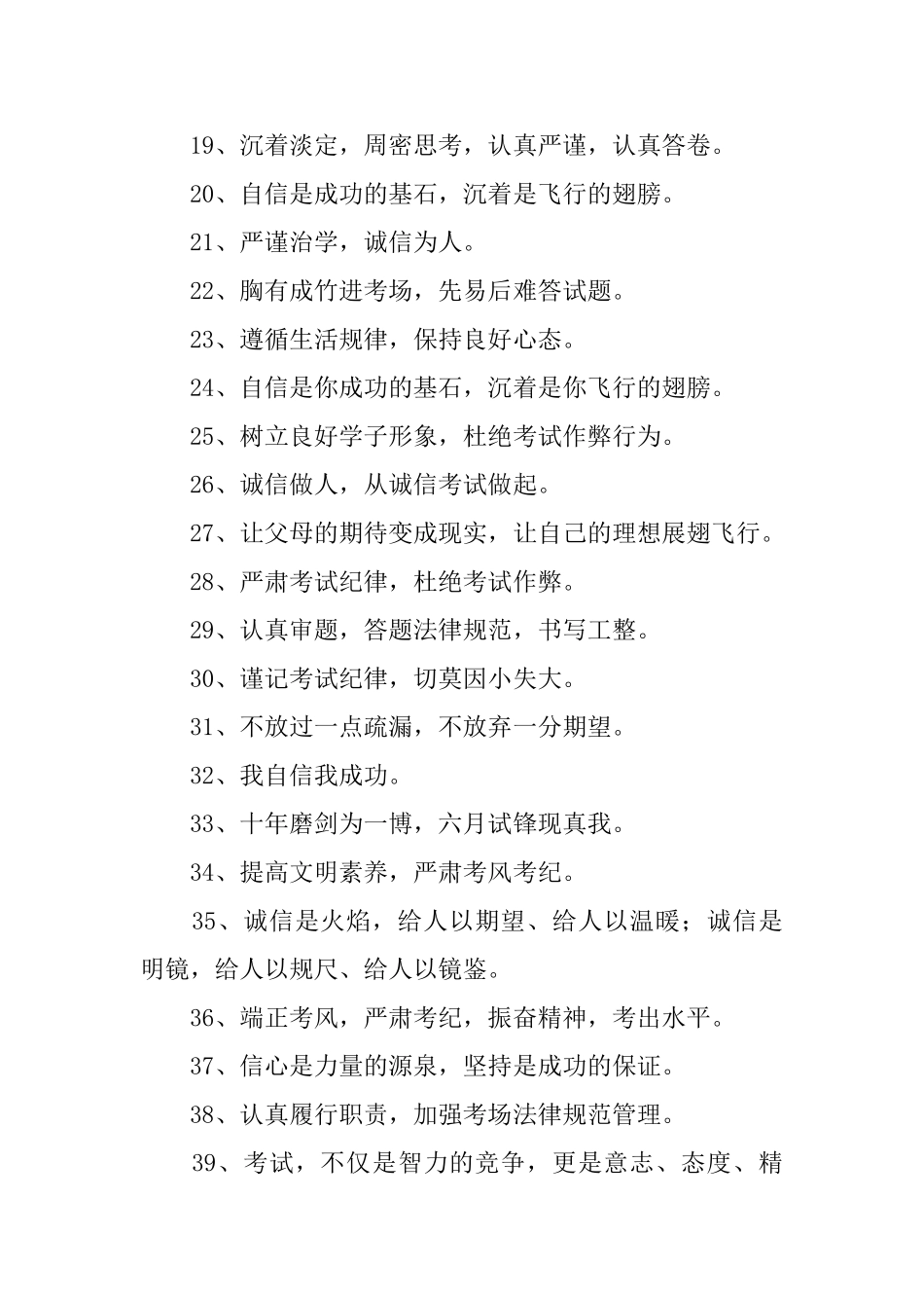 考试冲刺励志口号三篇_第2页