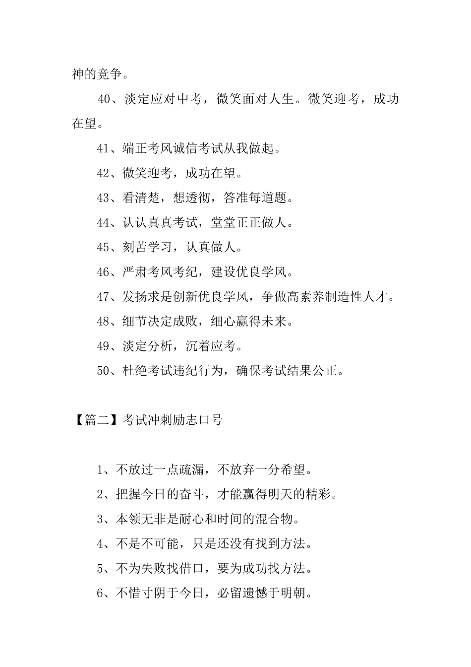 考试冲刺励志口号三篇_第3页