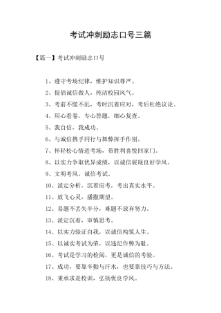 考试冲刺励志口号三篇