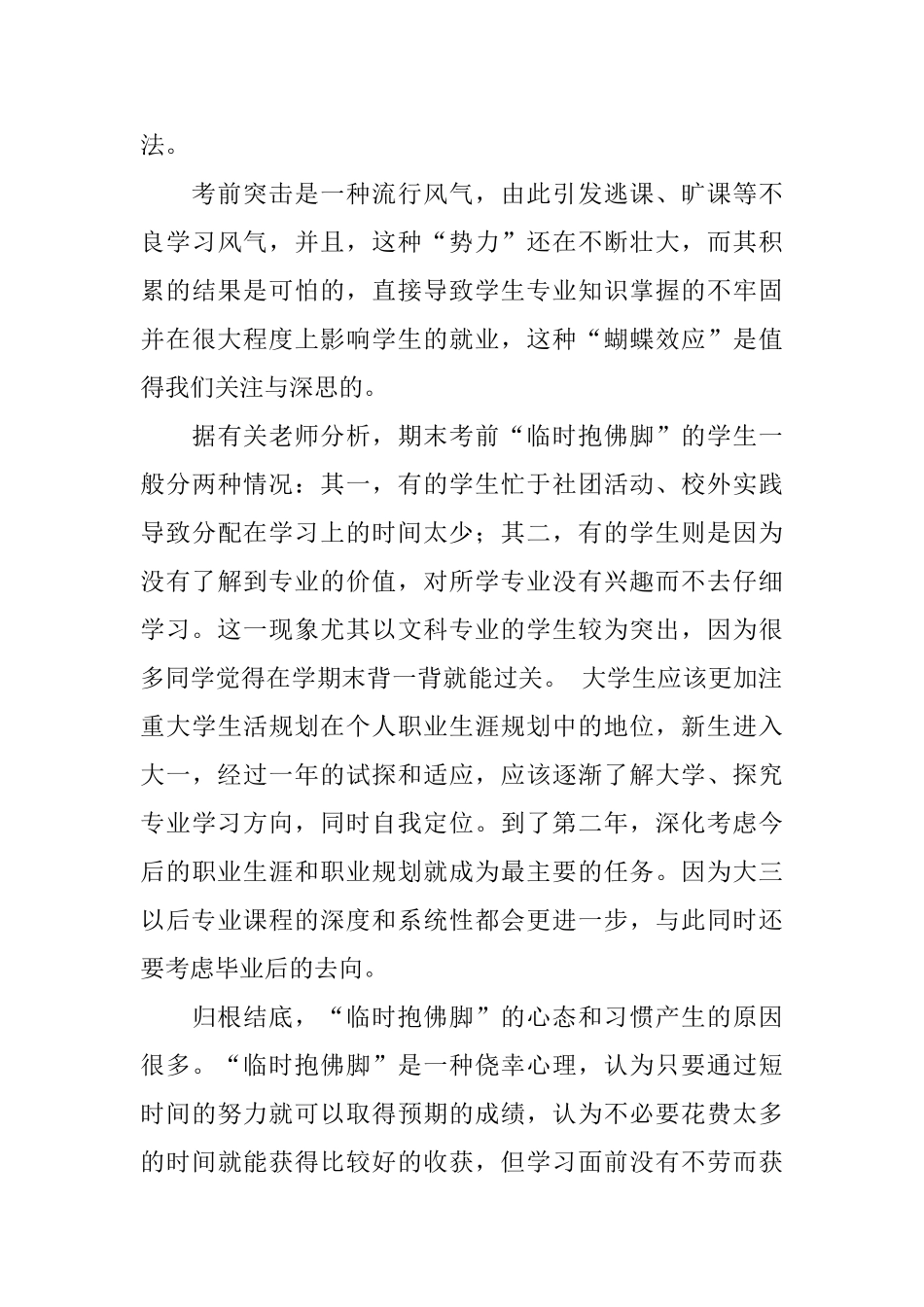 考试前临时抱佛脚通讯稿_第3页
