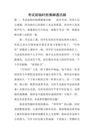 考试前临时抱佛脚通讯稿