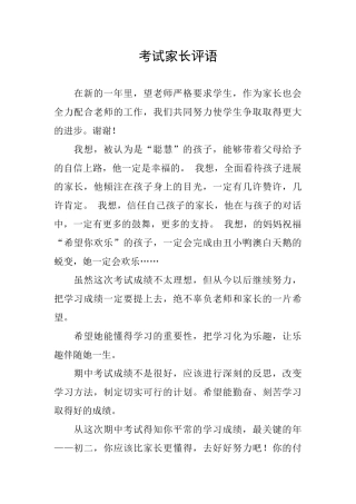 考试家长评语