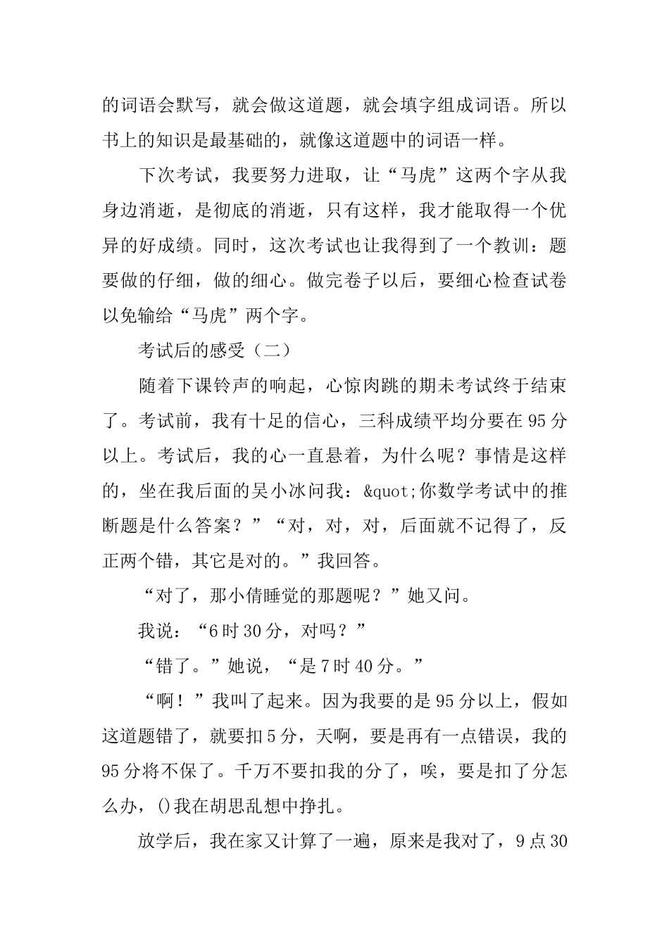 考试后的感受范文三篇_第2页