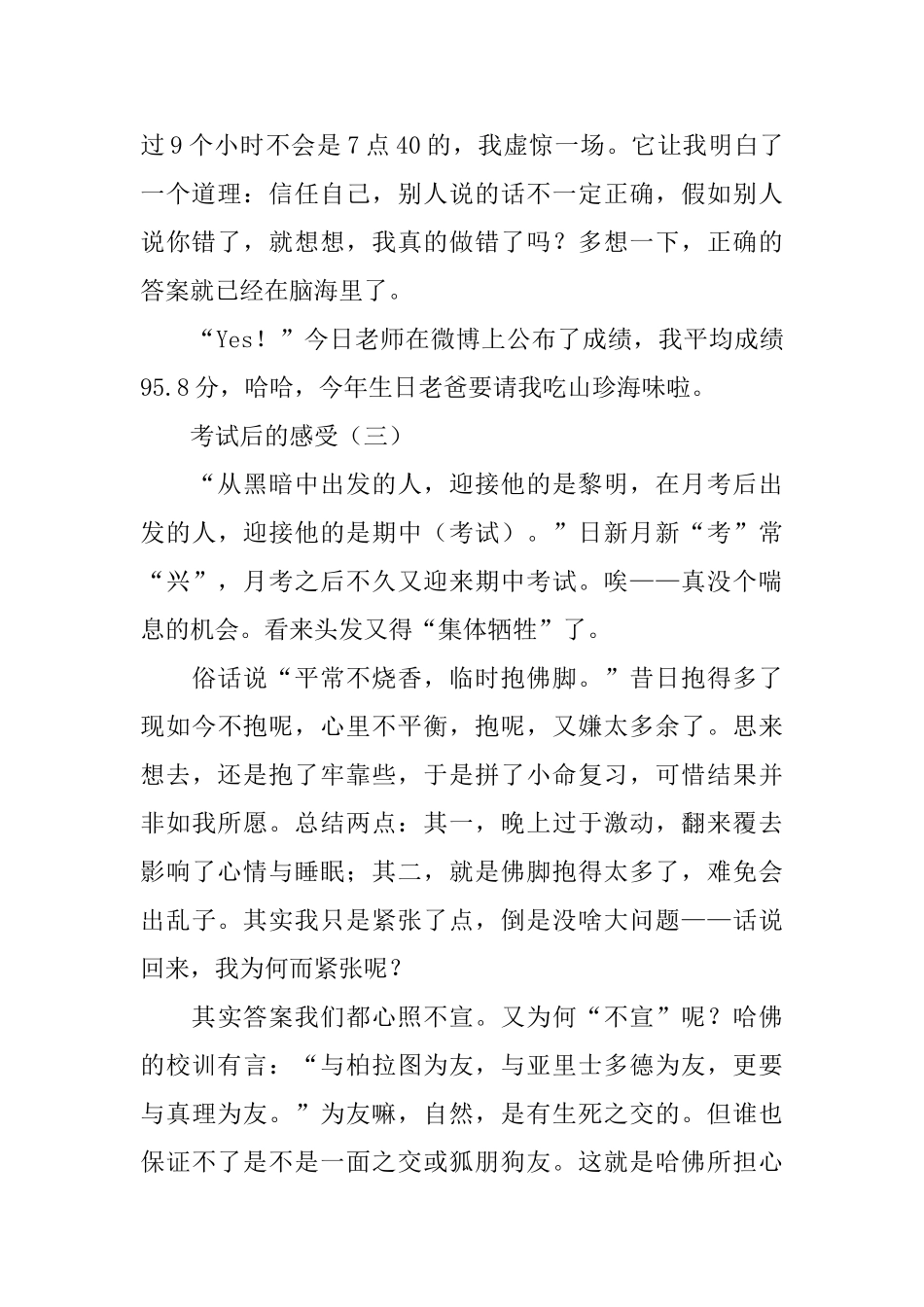 考试后的感受范文三篇_第3页