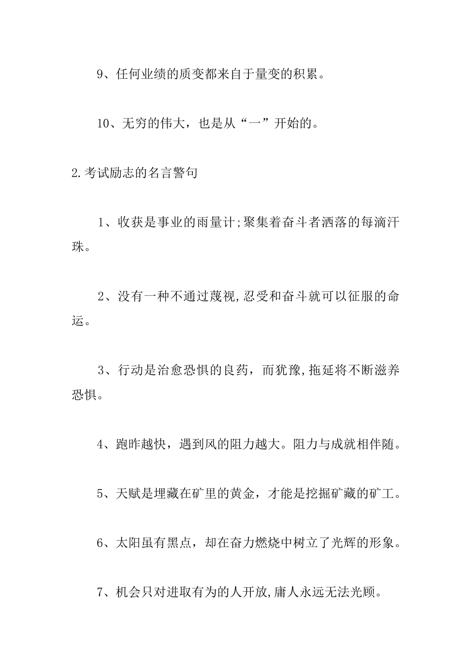 考试励志的名言警句大全_第2页
