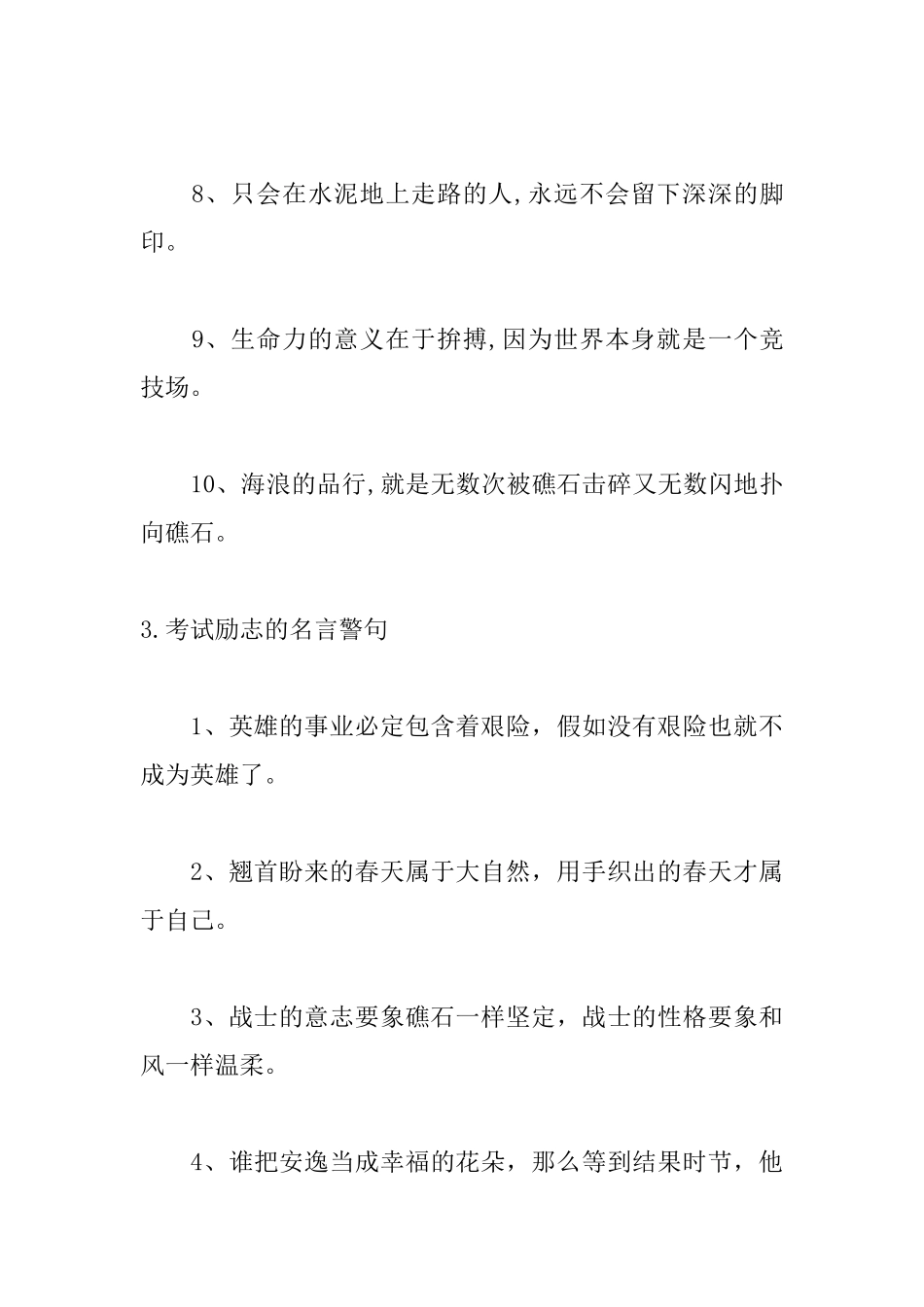 考试励志的名言警句大全_第3页