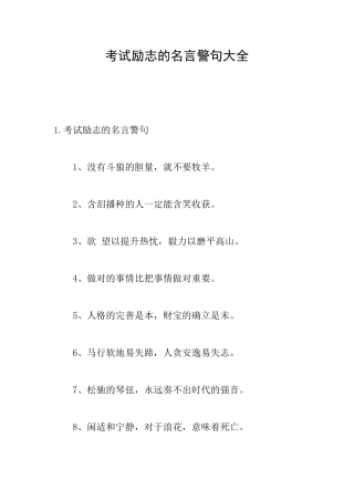 考试励志的名言警句大全