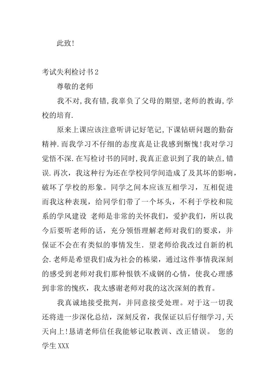 考试失利检讨书_第2页