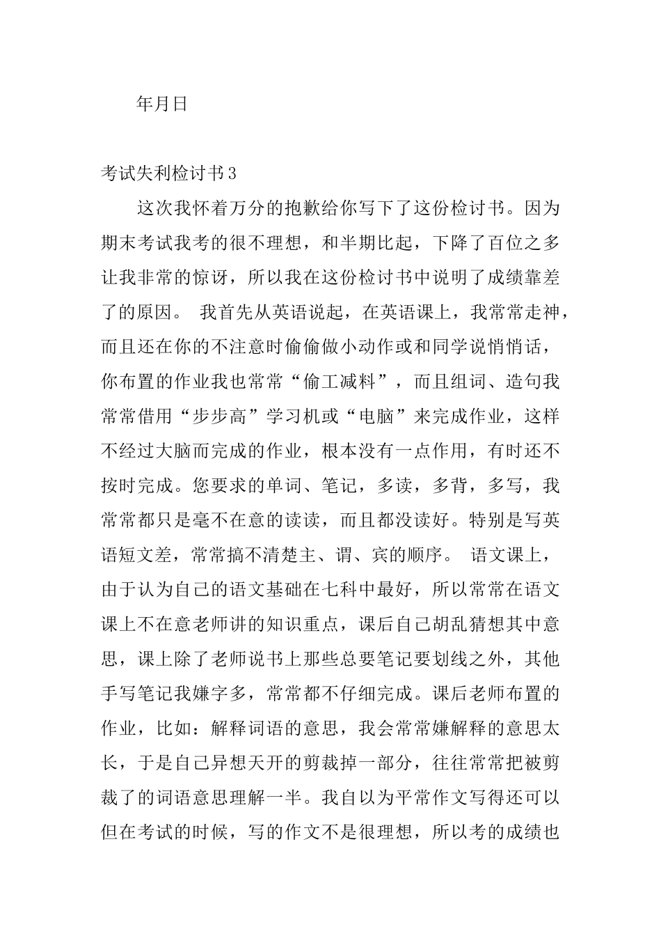 考试失利检讨书_第3页