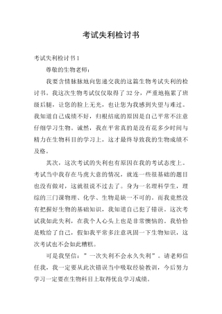 考试失利检讨书