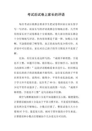 考试后试卷上家长的评语