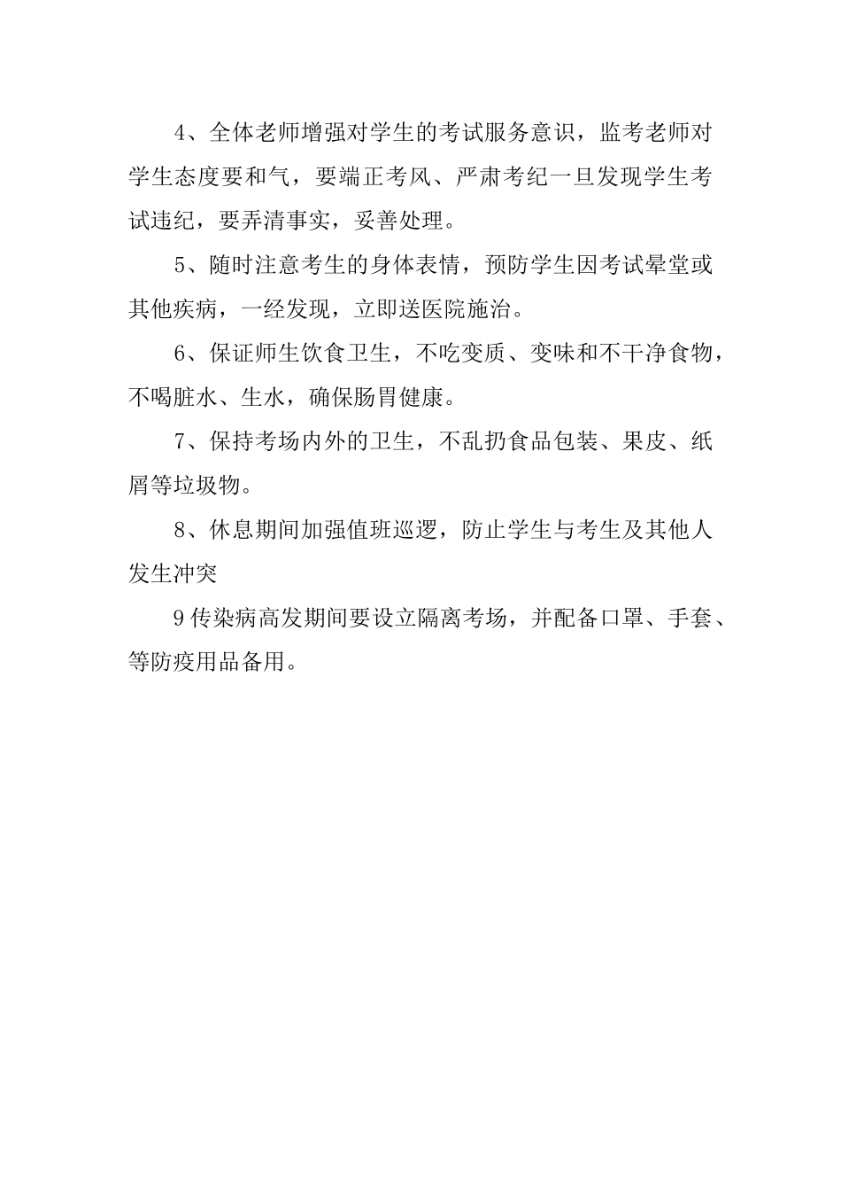 考试安全应急预案_第2页