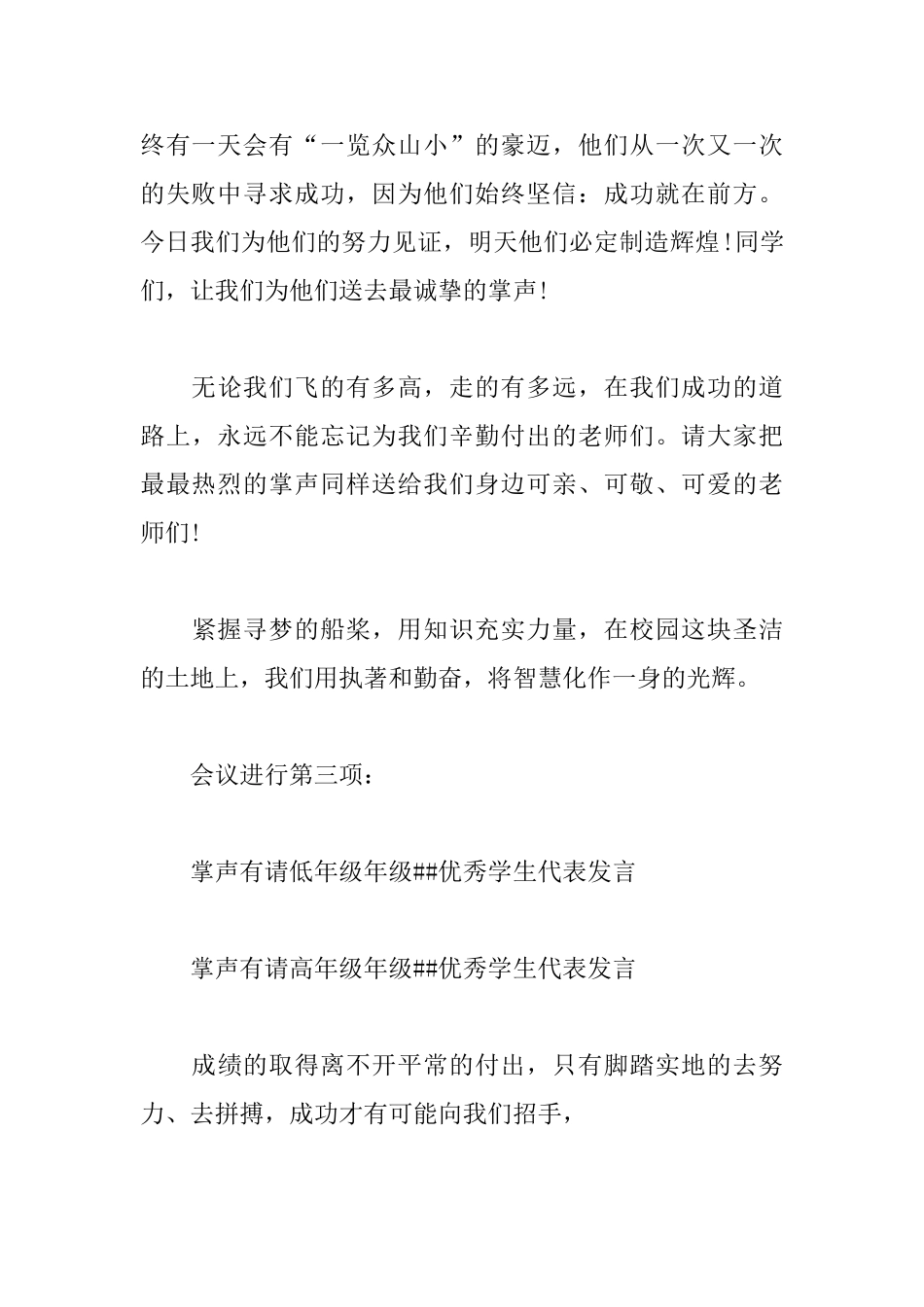 考试成绩表彰大会主持词怎么写_第3页