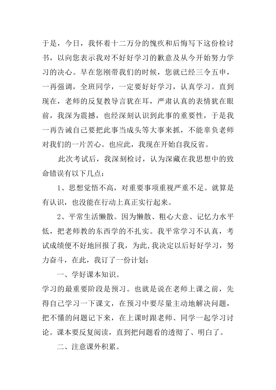 考试得零分学生检讨书_第2页