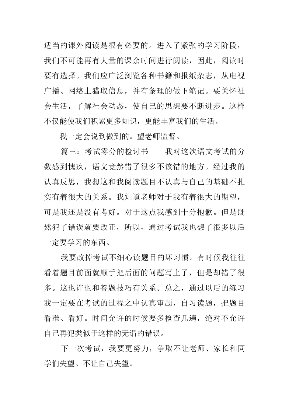 考试得零分学生检讨书_第3页