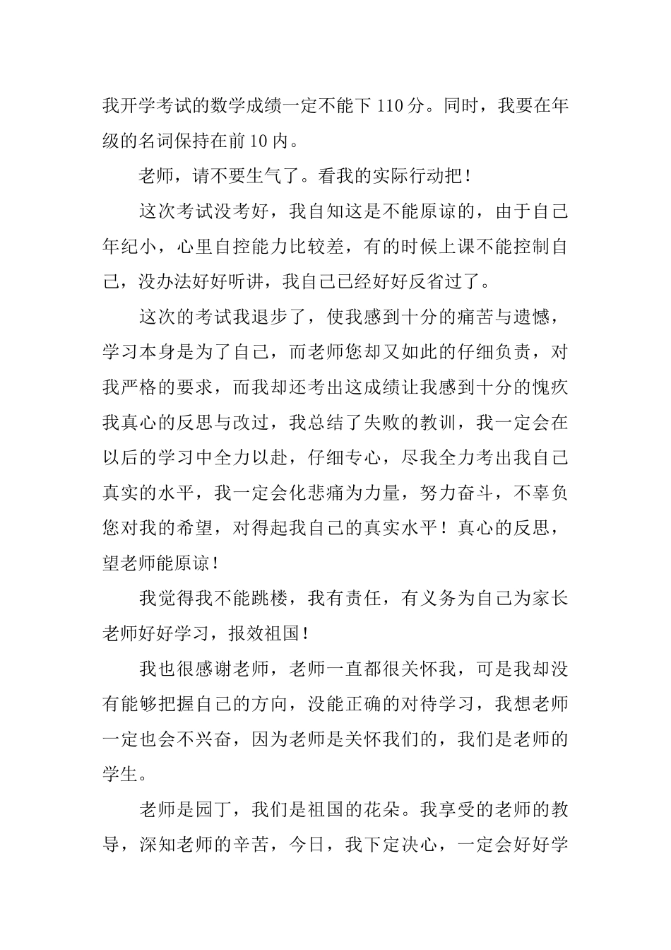 考试成绩不理想检讨书_第2页