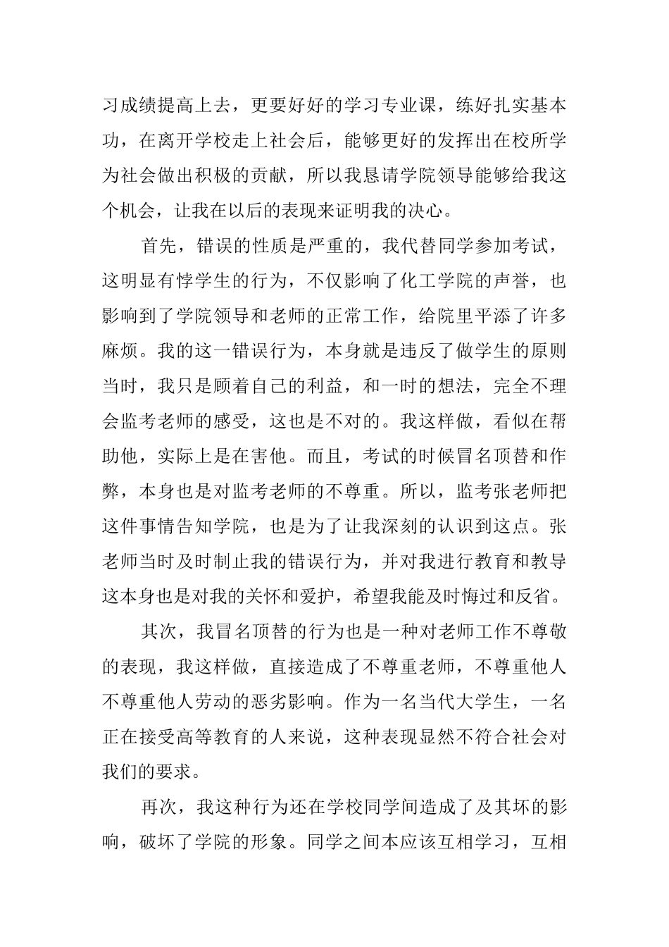 考试替考检讨书范文_第2页