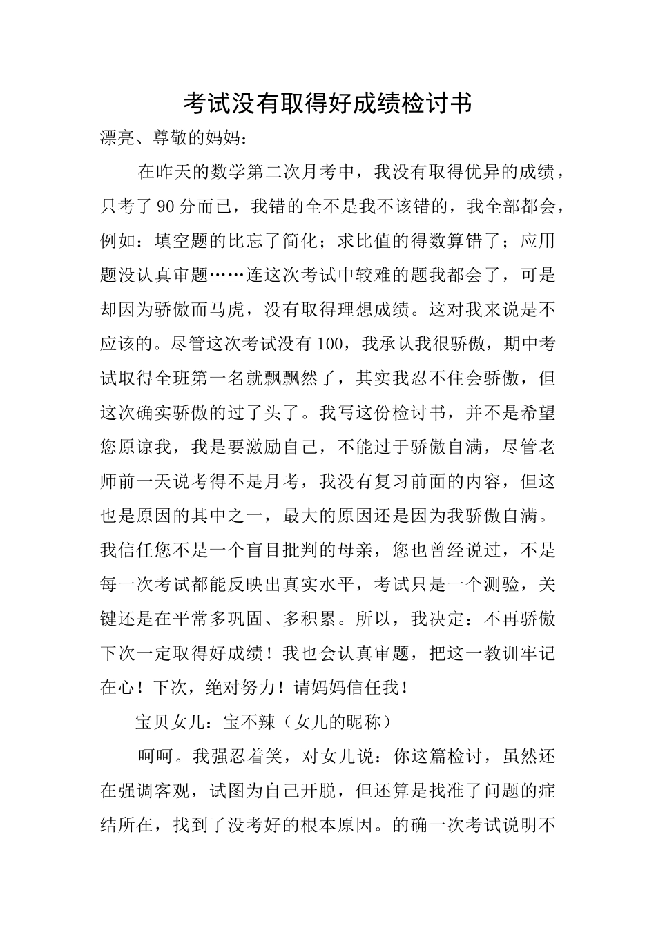 考试没有取得好成绩检讨书_第1页