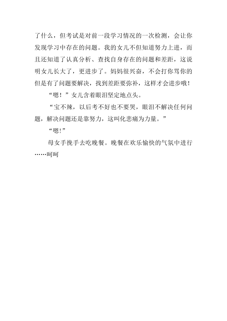 考试没有取得好成绩检讨书_第2页