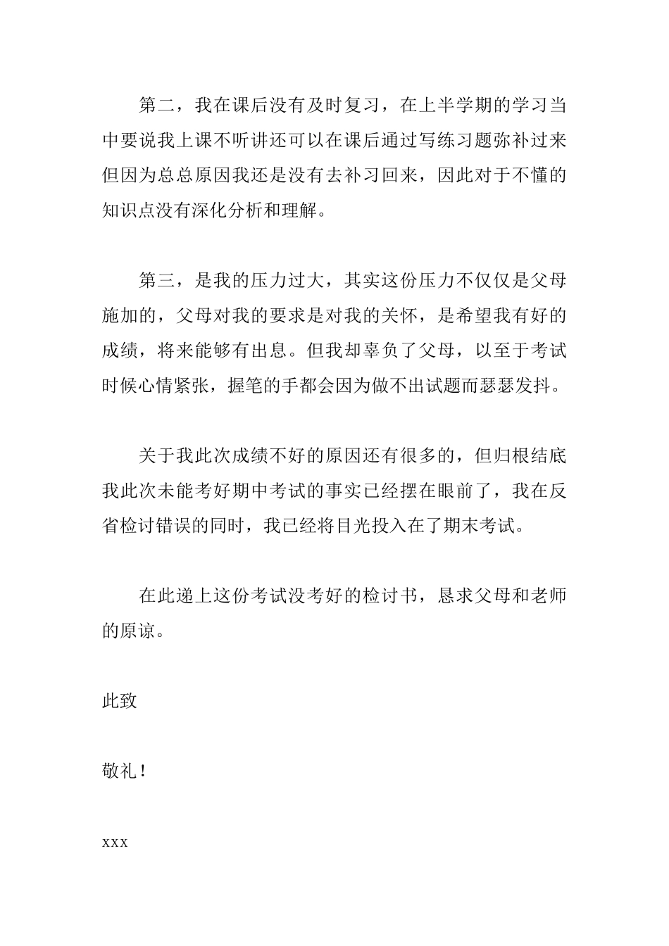 考试没考好成绩下降检讨书_第2页