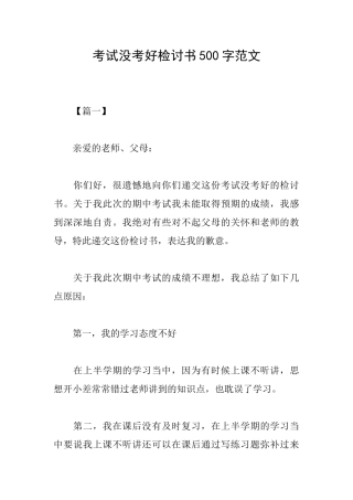 考试没考好检讨书500字范文