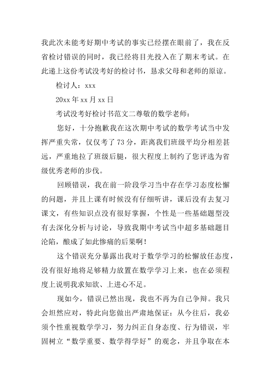 考试没考好检讨书范文5篇_第2页
