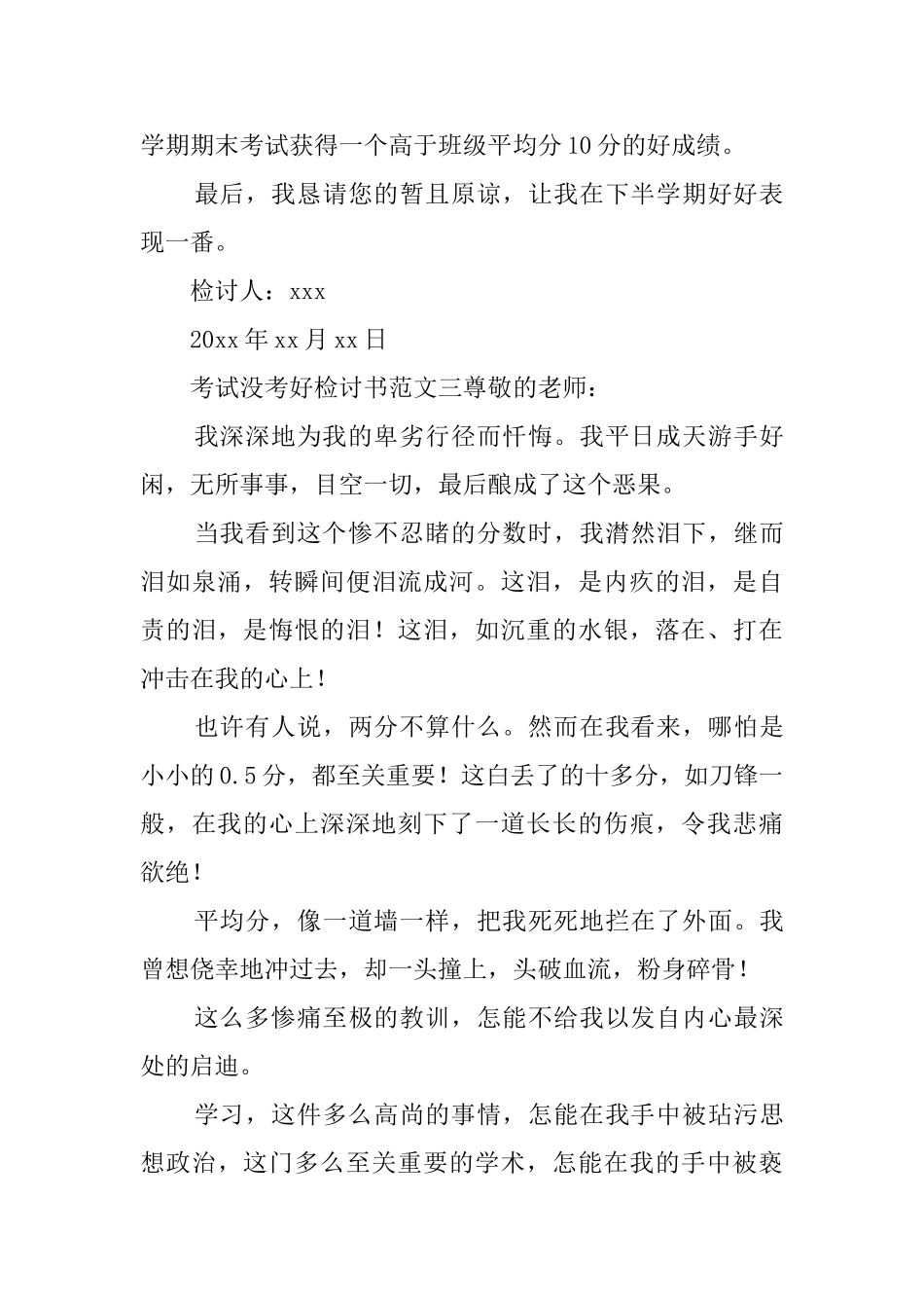 考试没考好检讨书范文5篇_第3页