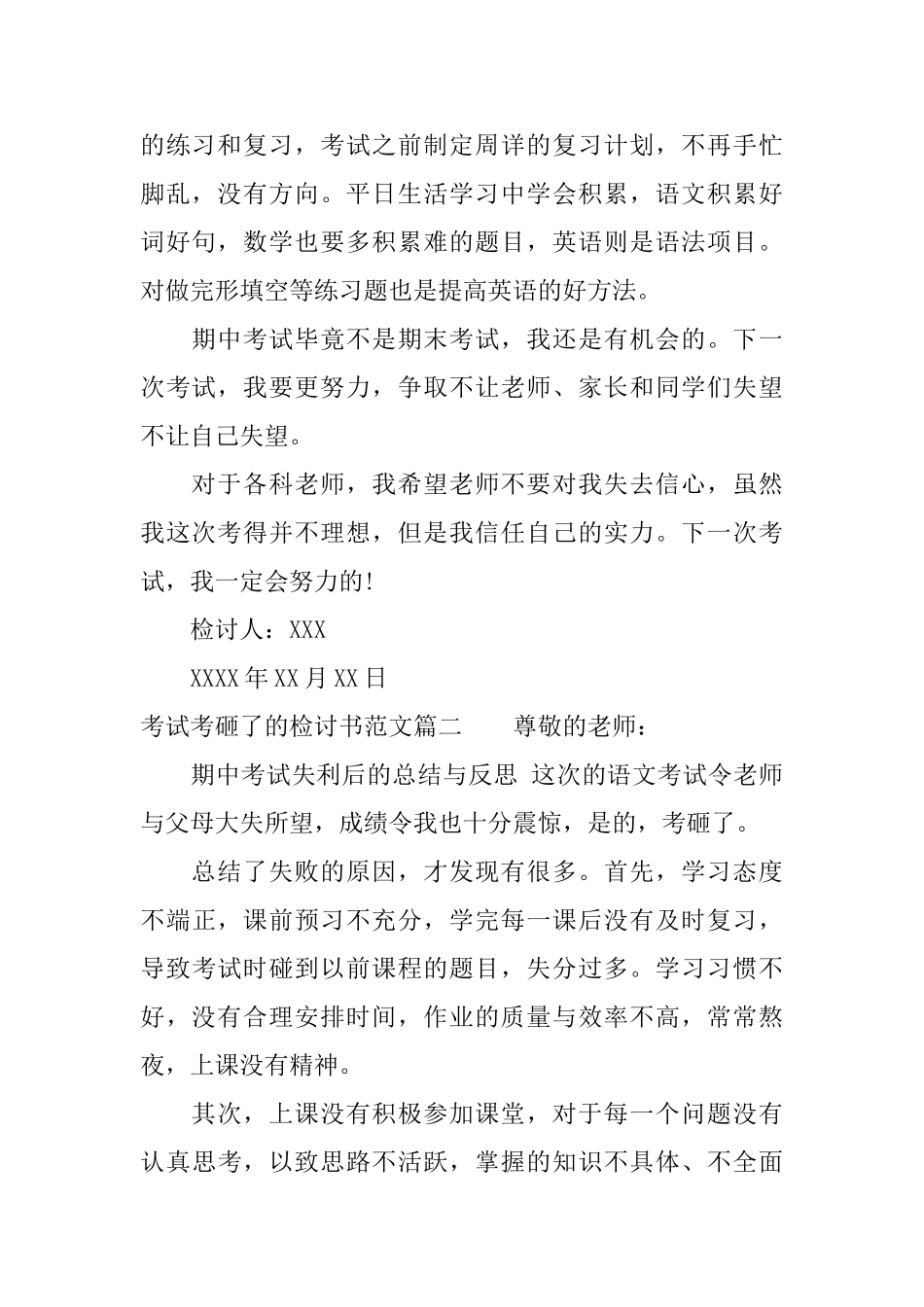 考试考砸了的检讨书范文_第2页