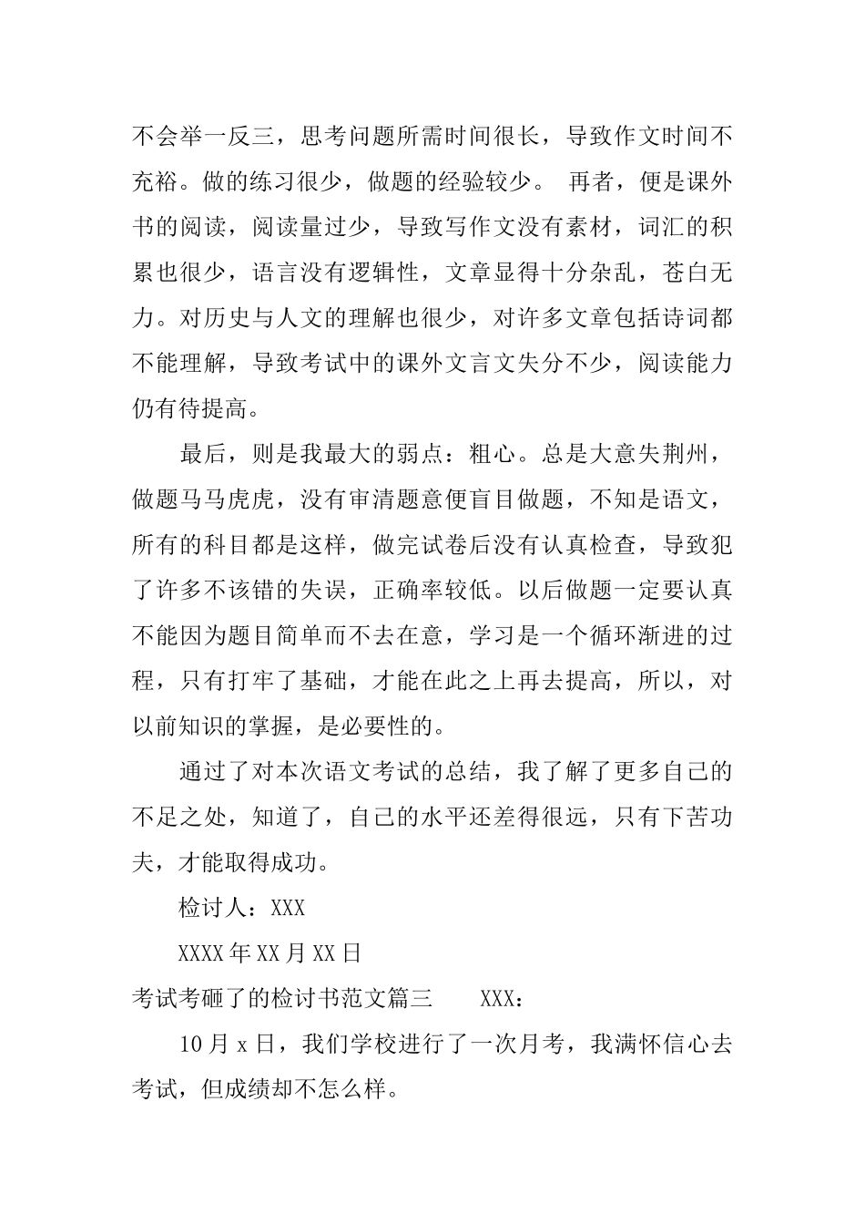 考试考砸了的检讨书范文_第3页