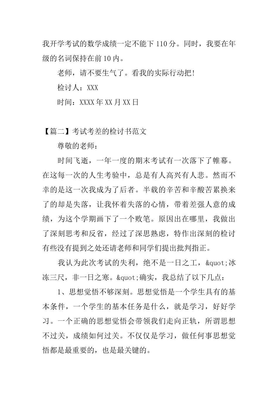 考试考差的检讨书范文三篇_第2页