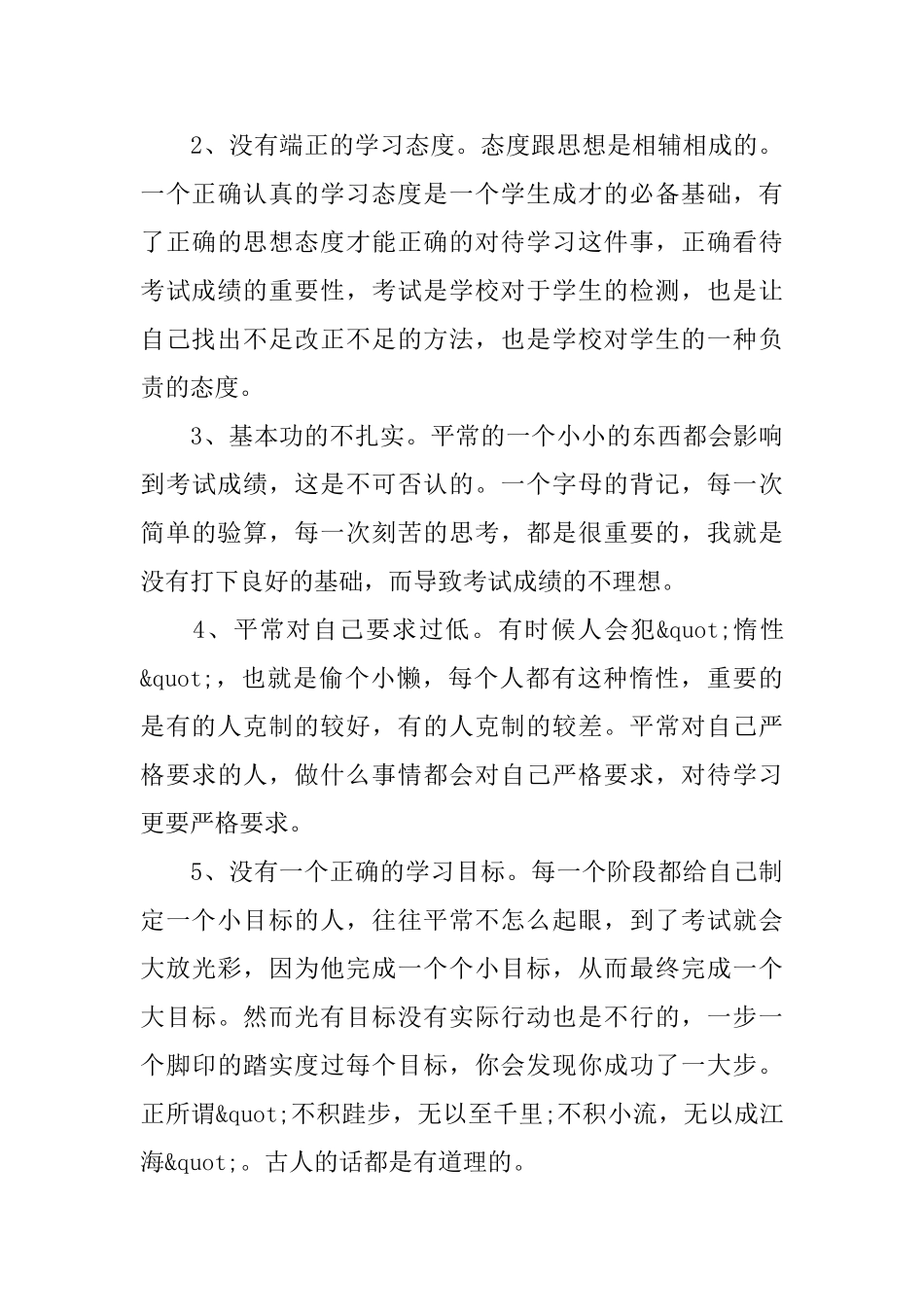 考试考差的检讨书范文三篇_第3页