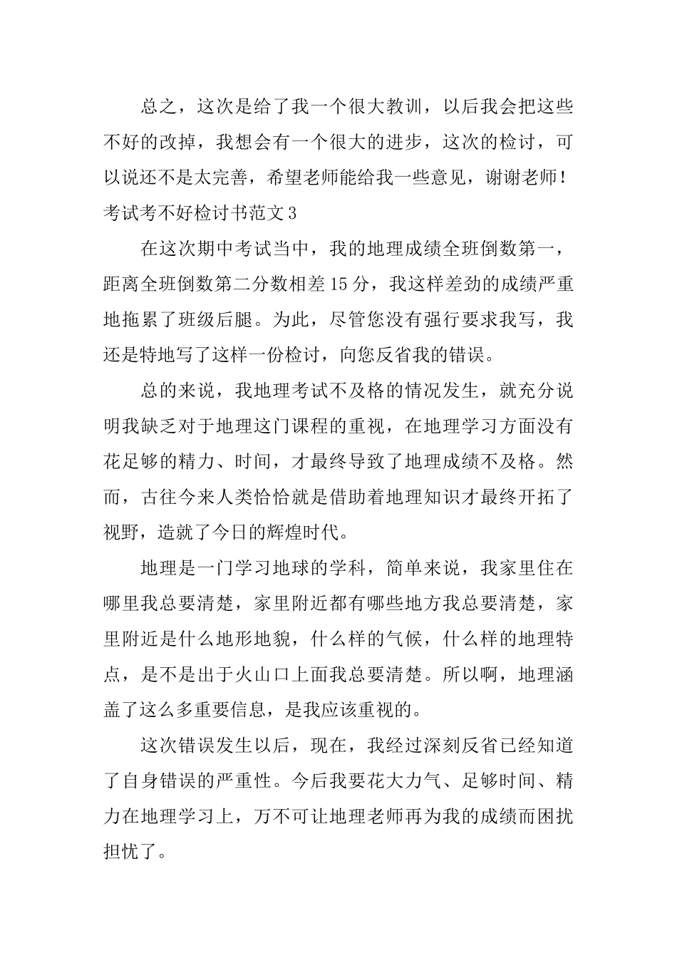 考试考不好检讨书范文_第3页