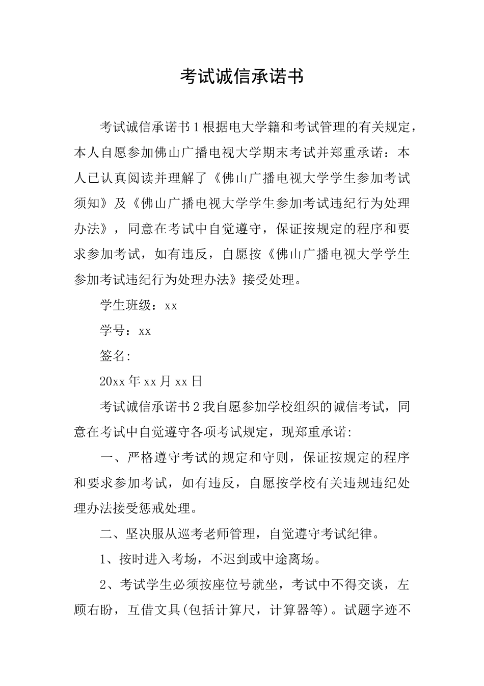 考试诚信承诺书_第1页