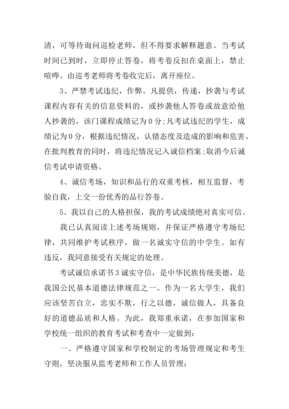 考试诚信承诺书_第2页
